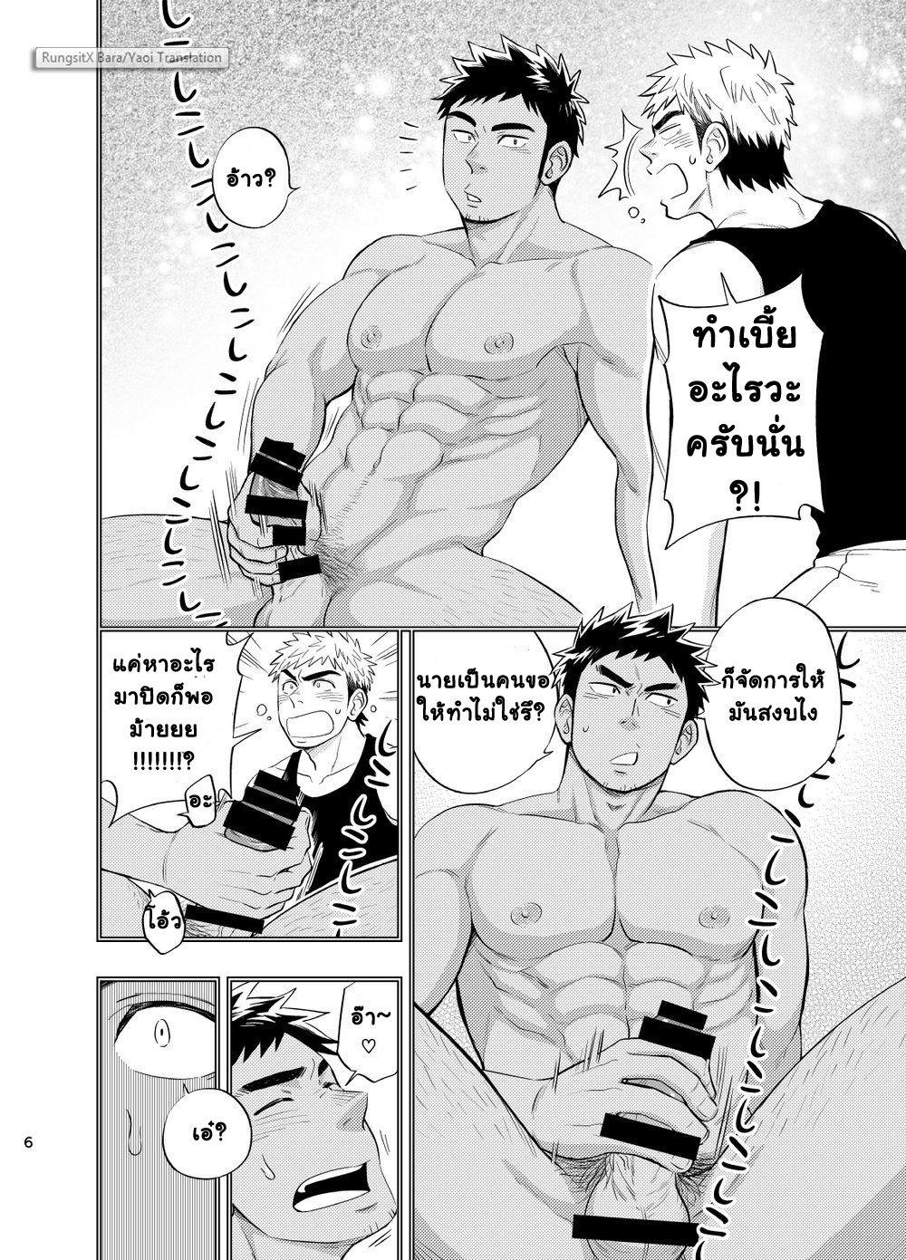 ต้องรอด-8